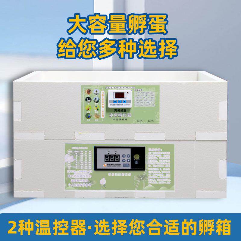 小型家中大型300水床孵化器一整套懒人鸡鹅智能恒温