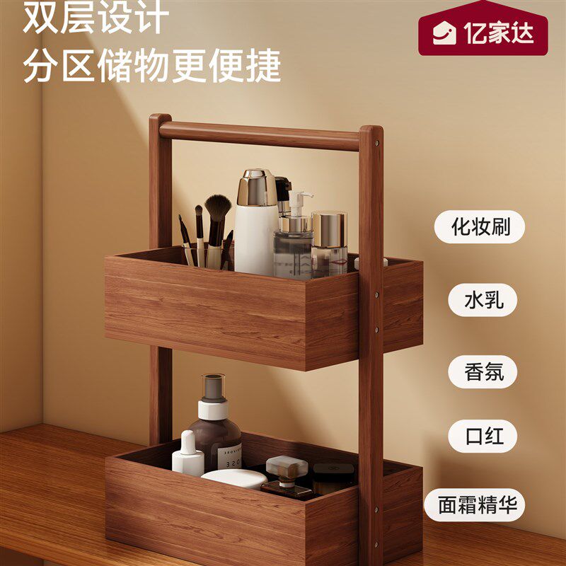 橡胶木化妆品收纳盒桌面高级感梳妆台双层置物架化妆品收纳展示柜