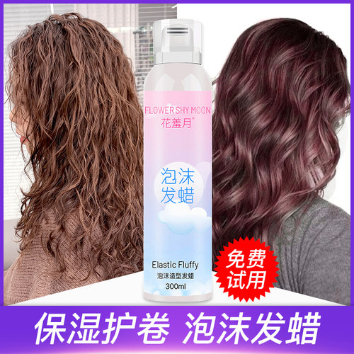 泡沫发蜡法式烫弹力女素卷发保湿蓬松定型羊毛卷泡泡打理液摩丝男