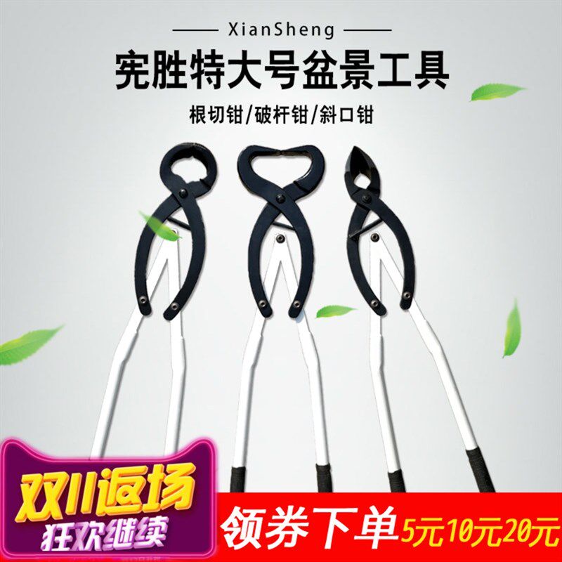盆景特大号粗枝破杆钳大枝开枝剪刀拿弯造型老枝古树取弯劈枝工具