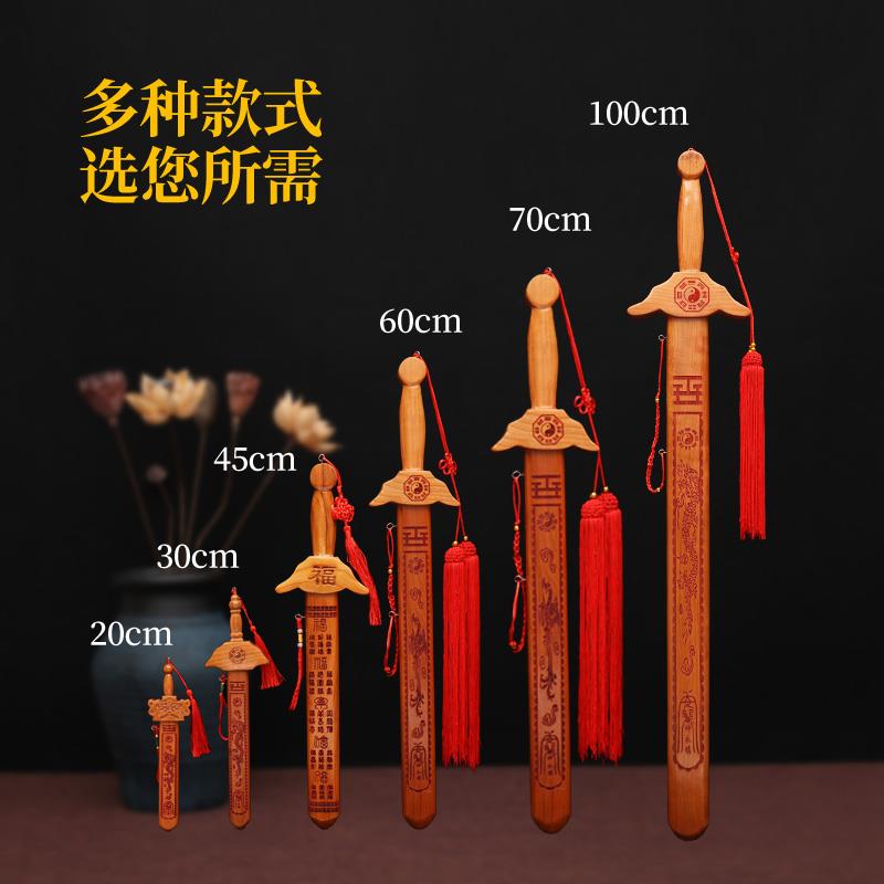 正宗桃木剑挂件纯桃木九龙宝剑大号七星剑儿童剑客厅装饰剑朱砂剑