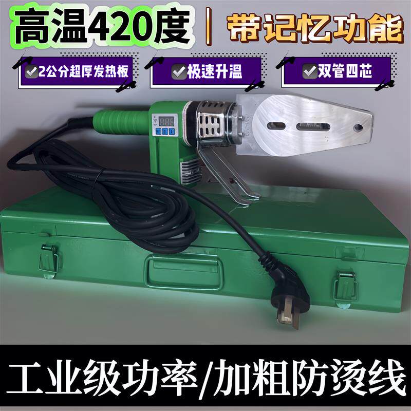 伟星水管热熔器ppr热熔机4000W防烫线数显双加热管精调工业级焊机