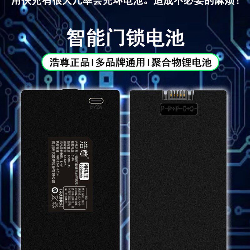 指纹锁YC04C密码锁电子锁YC04A智能门锁专用锂电池可充电YC07A/7E