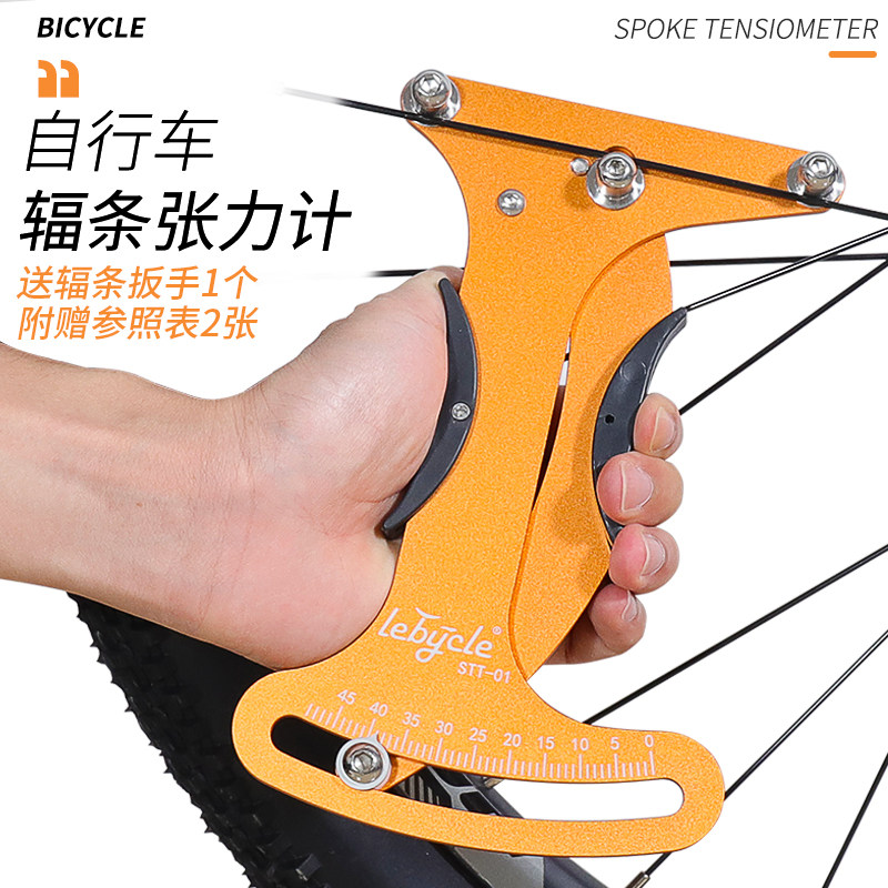 自行车车圈校正工具 辐条张力计 轮组钢丝调圈 编圈测试测量扳手