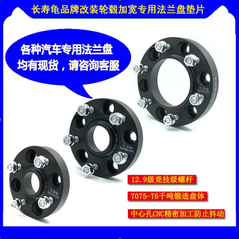 红旗H5 H7 H9 HS5 L5 明仕 盛世轮毂轮胎加宽凸缘垫片
