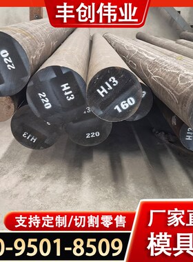模具钢H13SKD11圆钢1.2601Cr12mov实心D2圆棒光板板材可加工定制