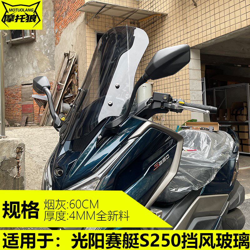 适用于赛艇S250/S350摩托车挡风玻璃改装加高加宽风挡护胸镜高清