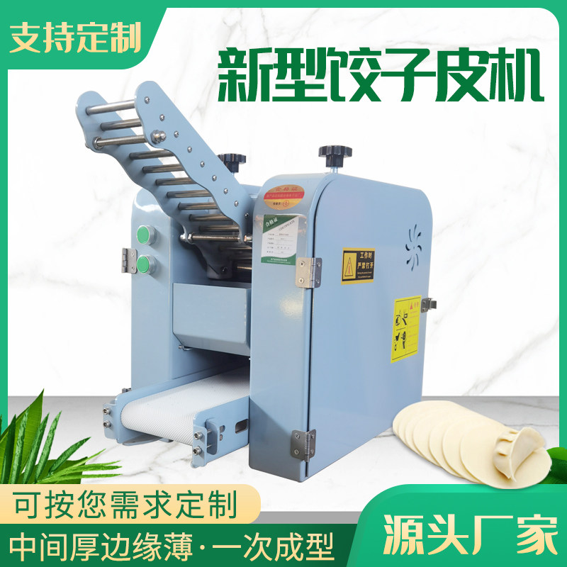 水饺皮机仿手工包子皮机擀皮机烤包子皮机混沌皮机制皮机蒸饺皮机