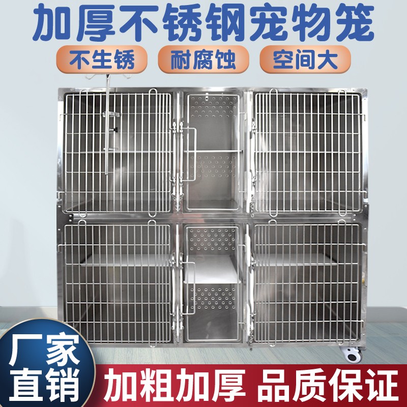 304不锈钢宠物医院住院笼子恒温寄养笼干式猫笼狗笼组合输液笼具