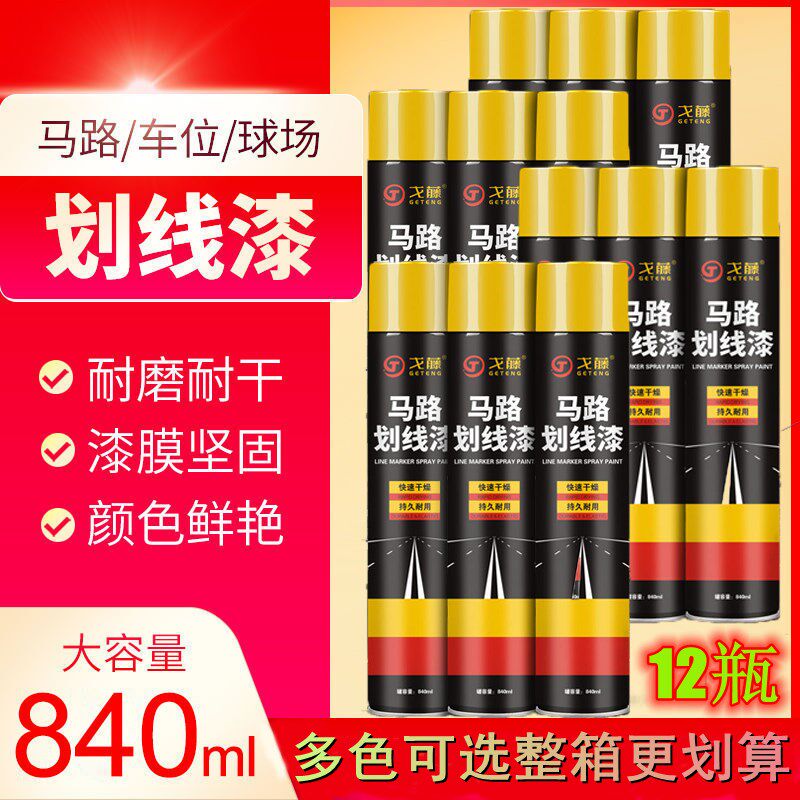 整箱马路划线漆黄色快干耐磨道路路面停车位篮球厂地面白色标线漆