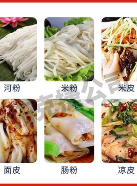 托盘凉皮机圆形方形条形方圆一体全自动米皮机苕皮机莜面机裹凉皮