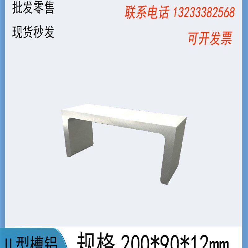 U型槽铝200x90x12mm内径176mm铝挤型材料导轨卡槽200*90*12mm凹型