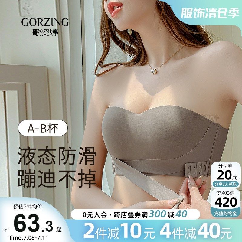 无肩带内衣女士防滑小胸聚拢显大裹抹胸防走光内搭隐形无痕文胸罩