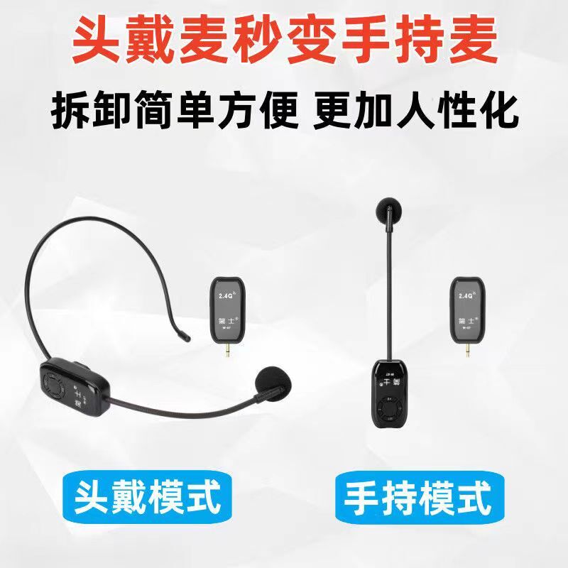 2.4G无线麦克风教师教学小蜜蜂扩音器耳麦头戴式便携式音响话筒麦