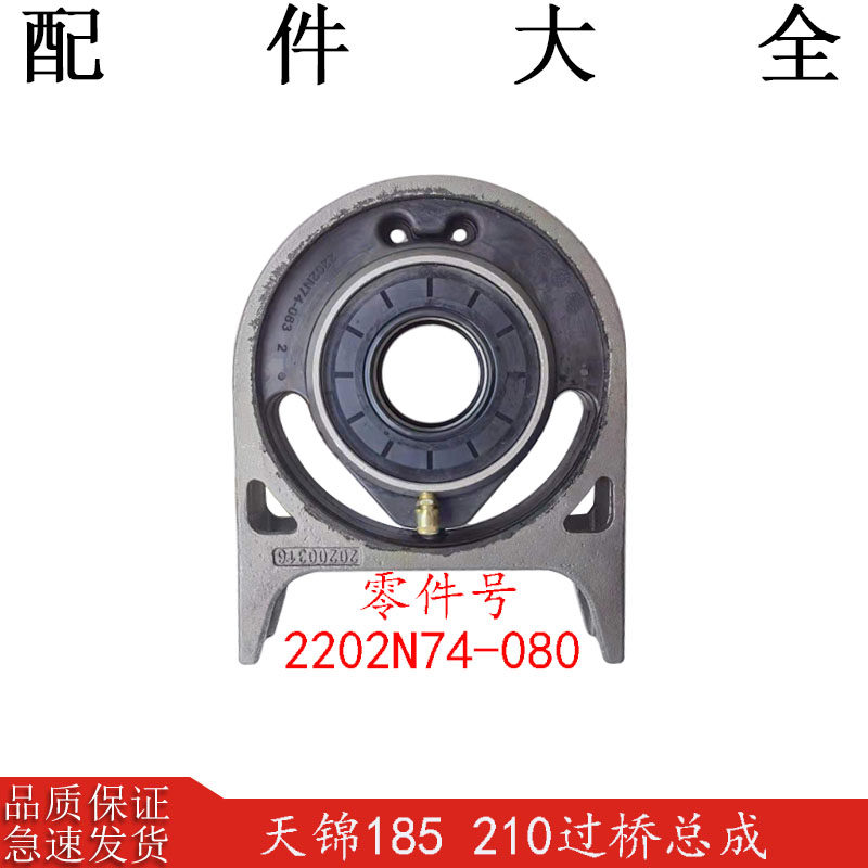 东风天锦140 160 180多利卡原厂传动轴吊架支承过桥总成2202D-080