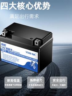 摩托车电瓶12V通用钠离子启动电池125踏板车弯梁免维护