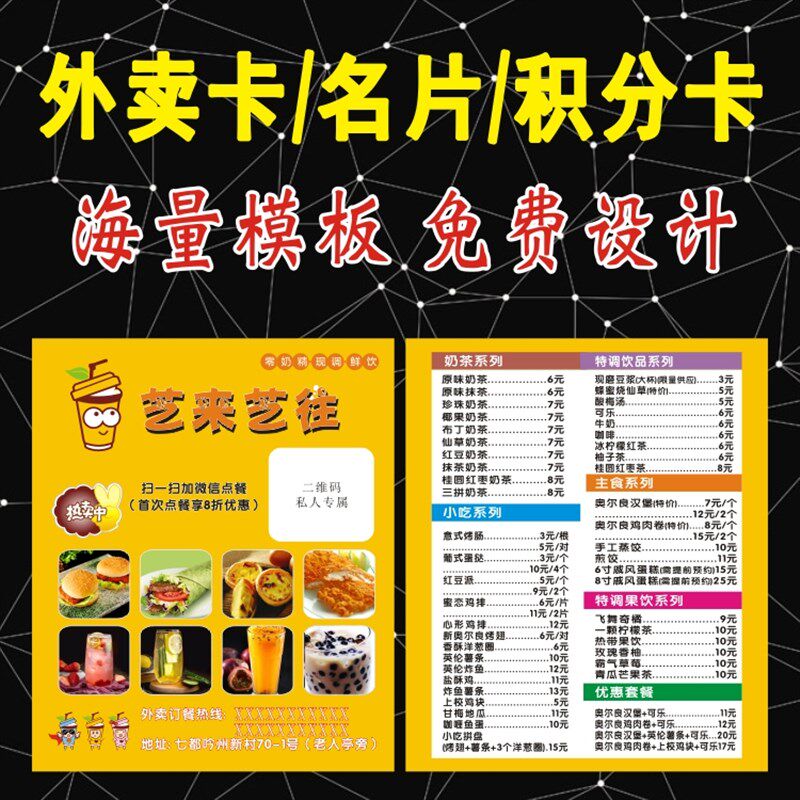 外卖送餐卡片制作快餐名片免费设计印刷配送点餐订餐积分卡片定制