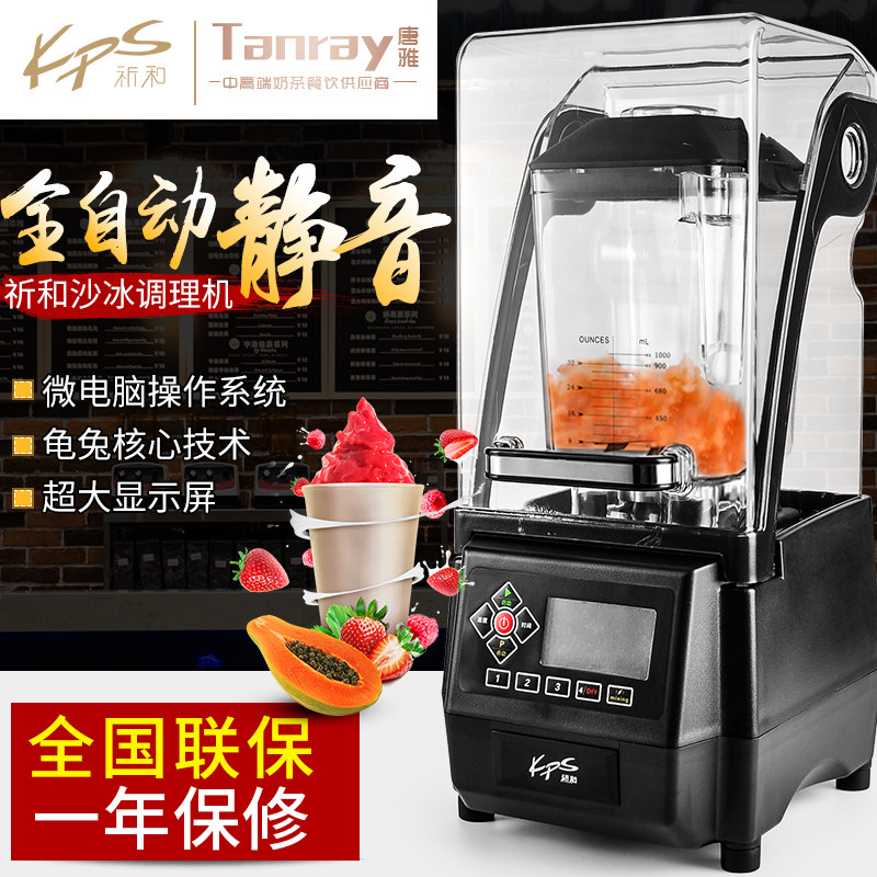 祈和KS-10000破壁机沙冰机刨冰机碎冰料理机商用冰沙机奶茶店静音