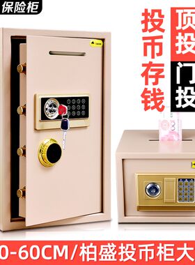 办公投币式保险柜系列存钱投钱箱收银箱功德箱超市宾馆收款保险箱