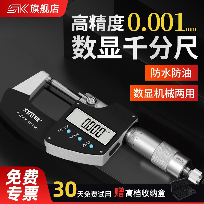 数显外径千分尺高精度千分卡尺厚度螺旋测微器电子测量壁厚测厚仪