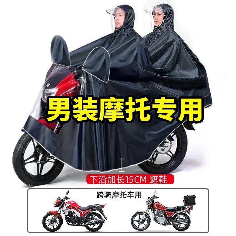 摩托车雨衣10XL~男女款电动车跨骑单双人加大长款全身防暴雨雨披