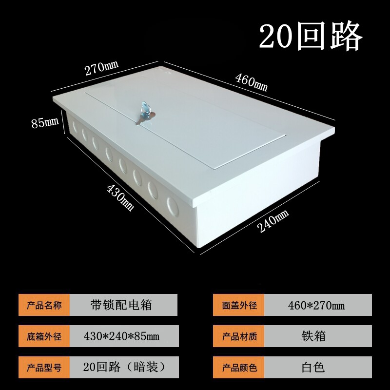 带锁漏保箱防盗配电箱暗装空气开关保护盒15/20路白色闸刀箱铁箱