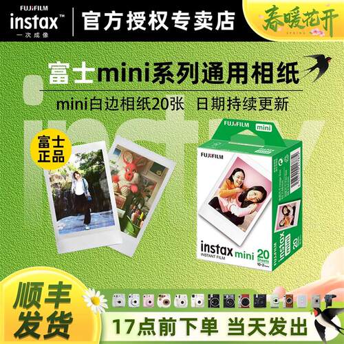 拍立得相纸mini12/11/9/7+/25/40/90相机一次成像白边