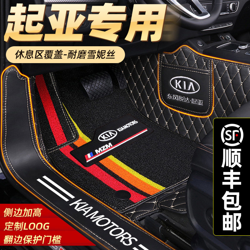 2020款起亚智跑新一代K2K3K4K5kx3傲虎kx5kx7福瑞迪专用汽车脚垫