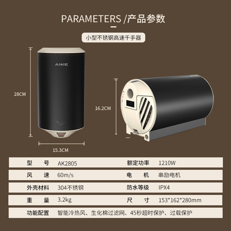 艾克烘手机干手器全自动感应烘手器不锈钢小型家用卫生间手烘干机