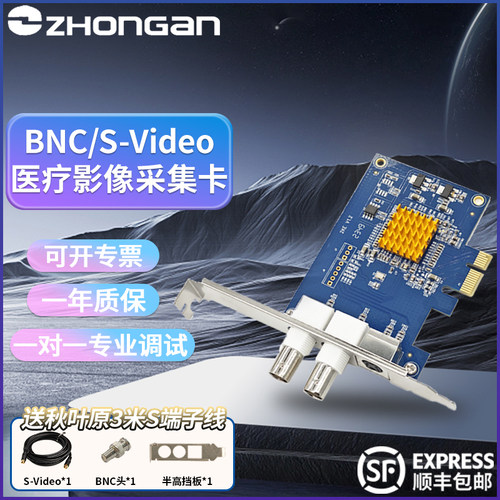 中安视讯SV2000E标清视频采集卡AV/S_video图像B超工作站BNC模拟