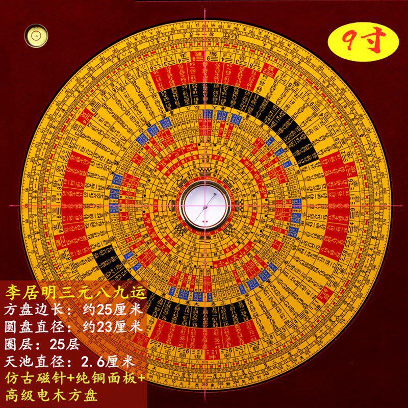 9寸纯铜 李居明专业风水罗盘八九运玄空飞星电木高精度三元罗经盘