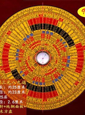 9寸纯铜 李居明专业风水罗盘八九运玄空飞星电木高精度三元罗经盘