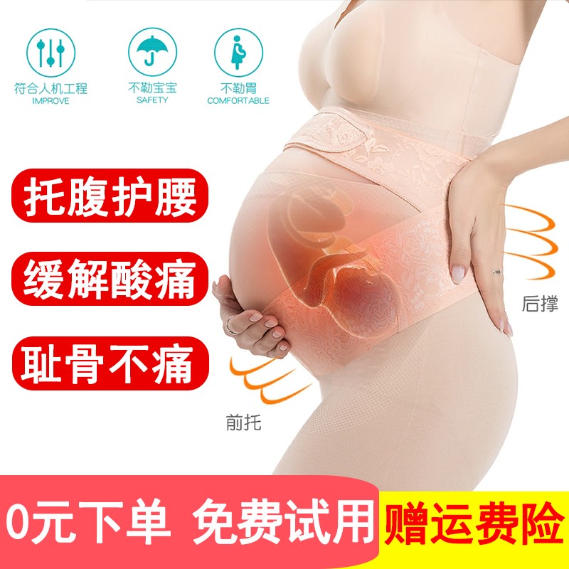 怀孕妇带孕期托腹带孕中期孕晚期孕妇专用夏季超薄透气大码耻骨痛