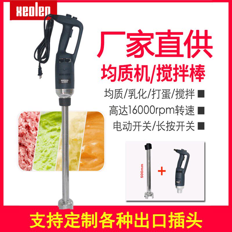 均质机烘焙用电动手持式料理棒多功能大型蛋糕沙冰奶昔搅拌机出口