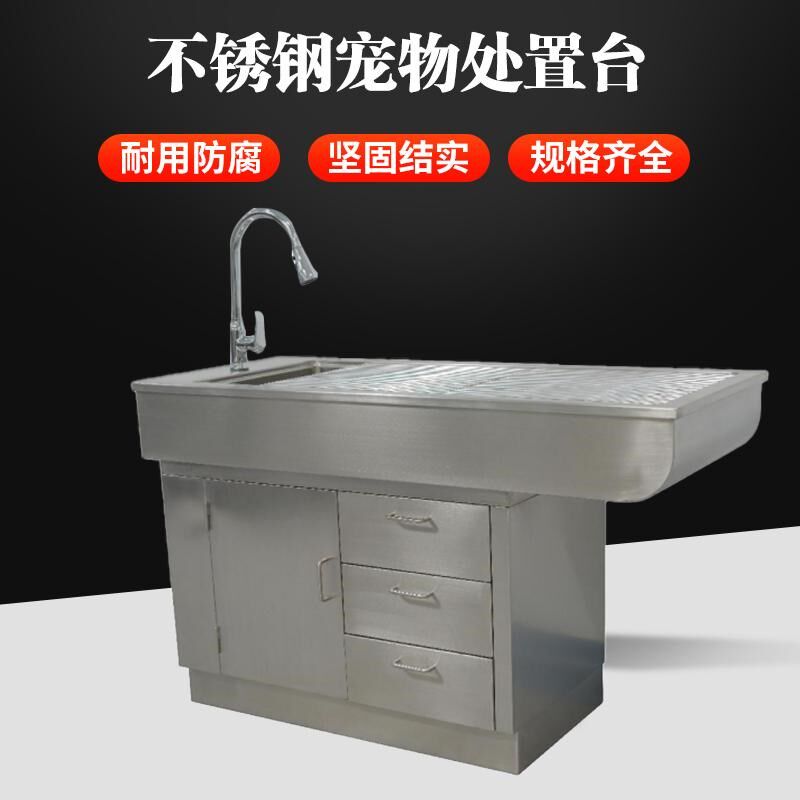304不锈钢宠物处置台狗猫冲洗解剖美容桌动物医院绝育洁齿操作台