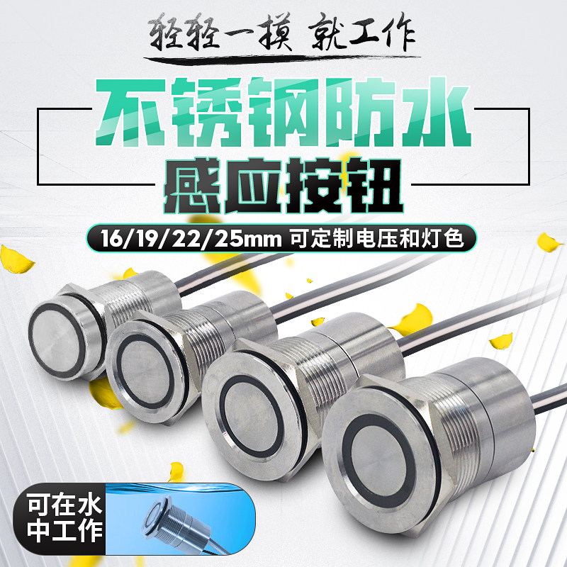 金属触摸按钮12v24v不锈钢感应开关延时常闭自锁复位IP68防水带灯