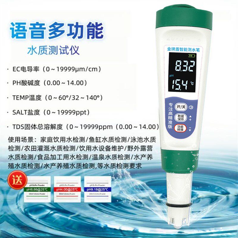 高精度语音盐度计海水养殖测盐器鱼缸pH酸碱水产养殖海鲜测试仪器