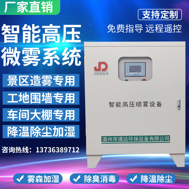 工地围挡喷淋高压喷雾机除尘降温加湿雾化景观雾森系统人造雾主机