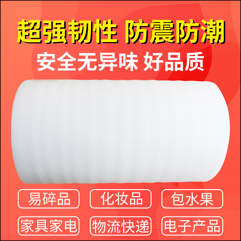 全新料EPE珍珠棉宽30/60/120CM防震包装泡沫棉垫海绵减震包装材料