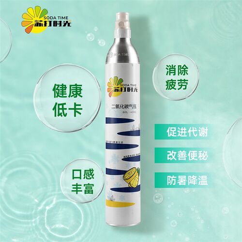 食品级二氧化碳气瓶满气家用气泡水机苏打水机专用可替换充气