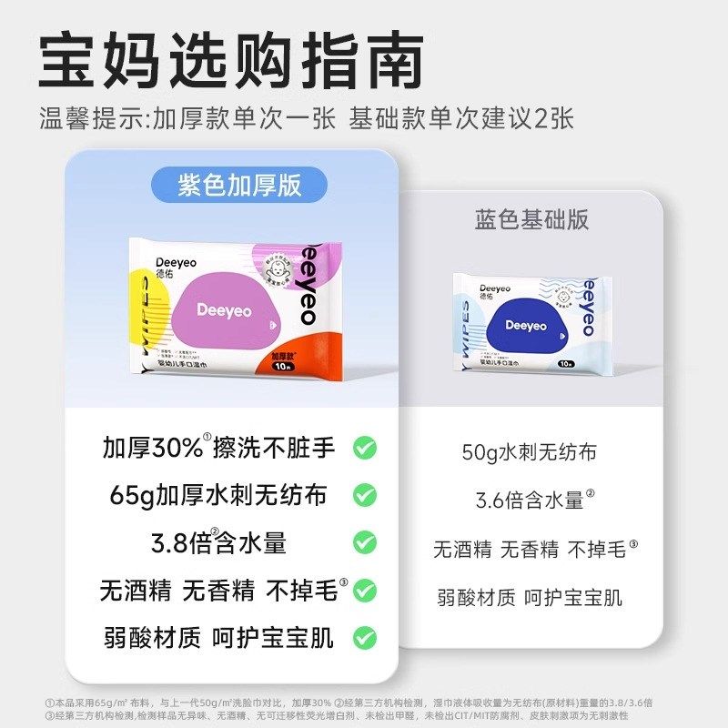 德佑婴儿湿巾小包便携手口湿纸巾60包
