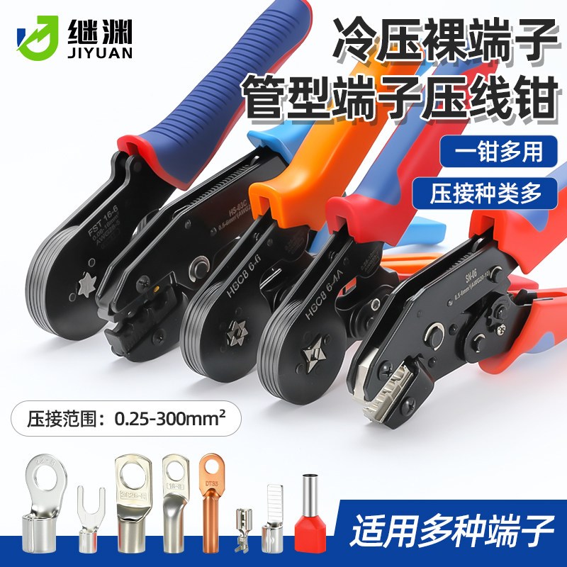 接线端子压线钳管型针型冷压压接钳夹线钳子压线钳电工专用液压钳