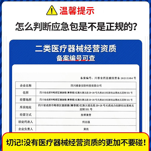 家庭应急包战备物资储备包地震逃生人防安全战略救援防灾避难全套