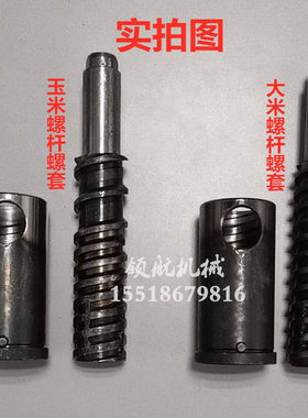 七用十用玉米大米膨化机配件 全新升级四杠超强高温淬火螺杆螺套