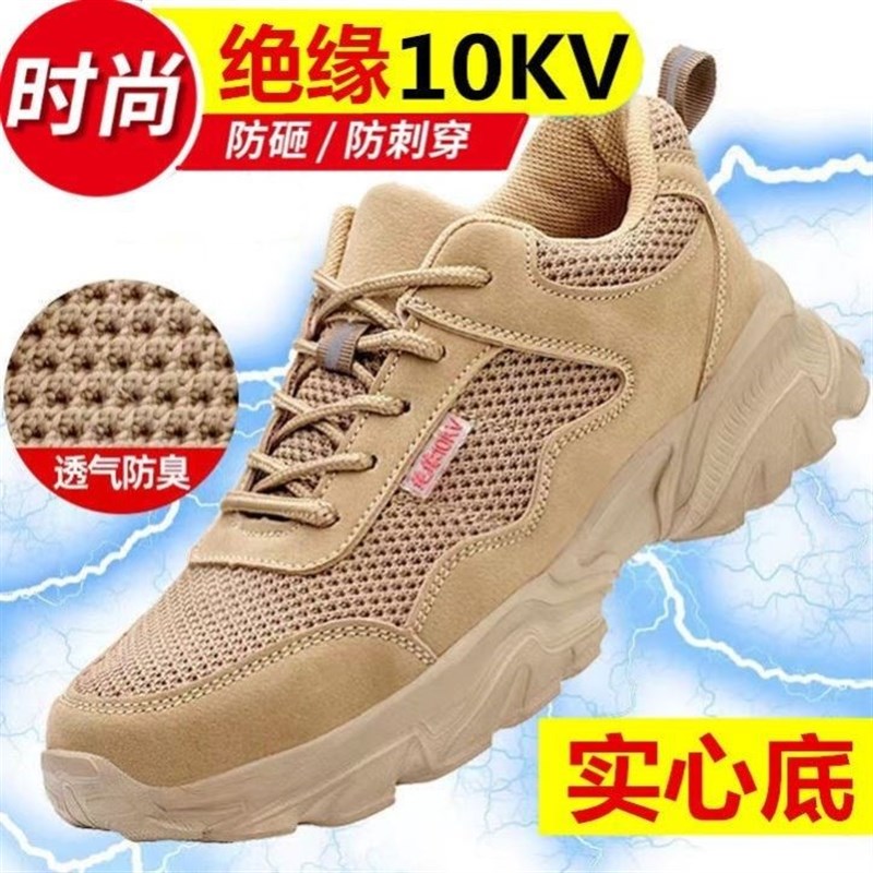 夏季劳保鞋男绝缘10KV防砸防刺厚底耐磨电网专用工作安全钢板防护图片