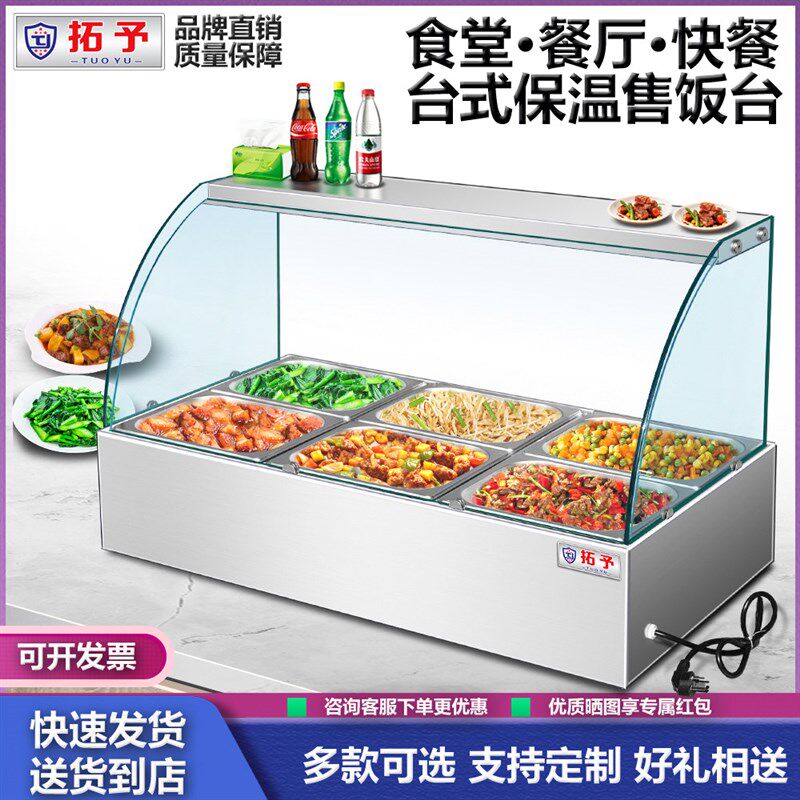 拓予台式玻璃罩款不锈钢快餐保温台电加热不锈钢保温蒸菜台小碗菜