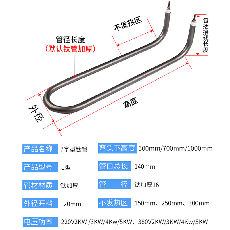 钛管烘箱加热管耐酸碱电热管防酸防腐电镀加热器220/380V 3/4/kw