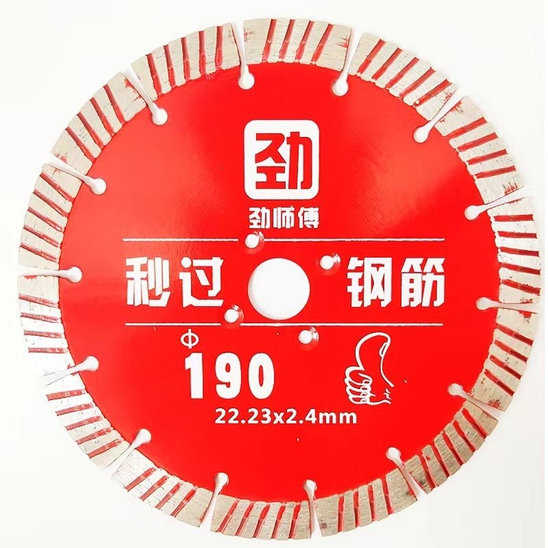 劲师傅精品195秒过钢筋开槽切割片混凝土超薄锋利型秒过钢筋