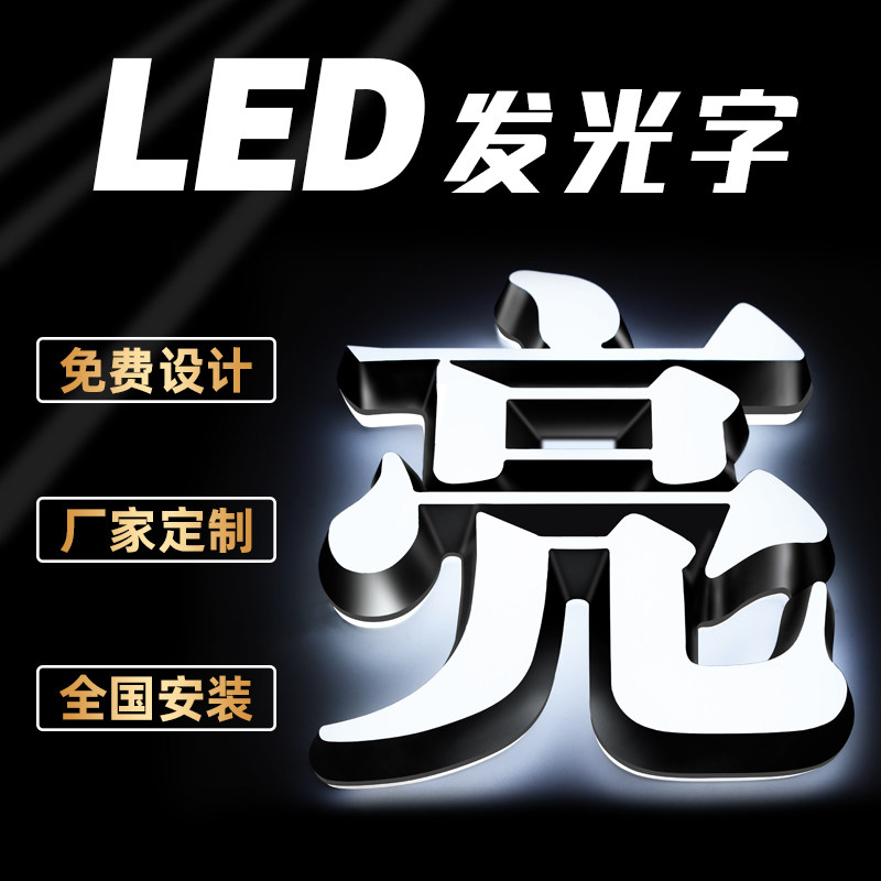 重庆店铺装饰led发光字门头招牌定做亚克力灯箱不锈钢广告牌安装