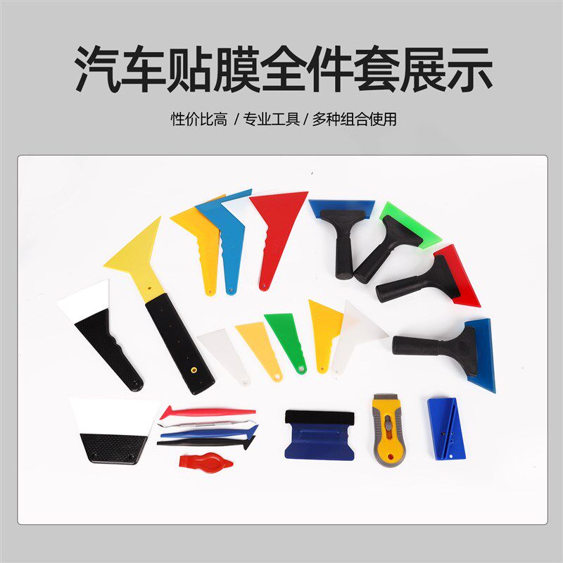 汽车改色贴膜工具全套装专用刮板水刮包车衣窗太阳膜贴膜施工工具